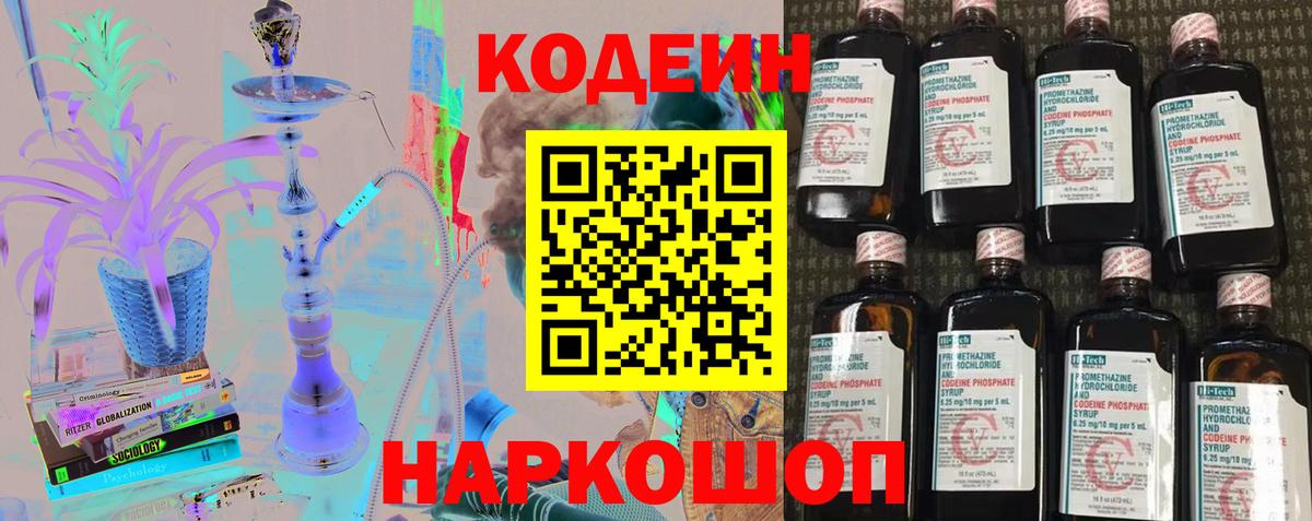 где купить наркотик  Codein напиток Lean (лин)  Вход с VPN  Полысаево  Codein напиток Lean (лин) 